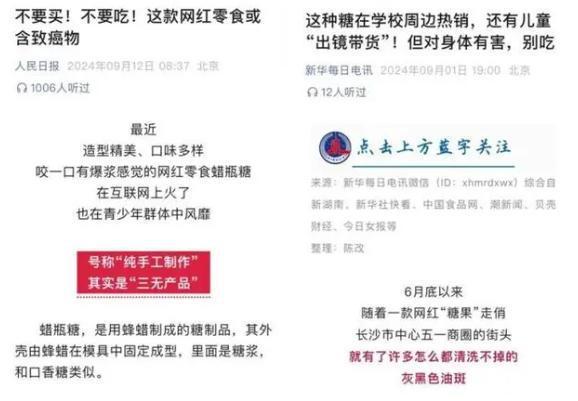 日报叫停的网红零食既是三无又有致癌风险米乐体育app网站别买也别吃！被人民(图4)