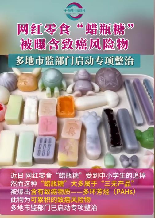 日报叫停的网红零食既是三无又有致癌风险米乐体育app网站别买也别吃！被人民(图12)