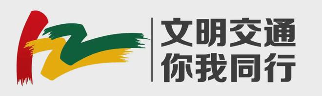 ｜这些高速行车安全知识了解一下→米乐体育M6直播平台高速说安全(图3)