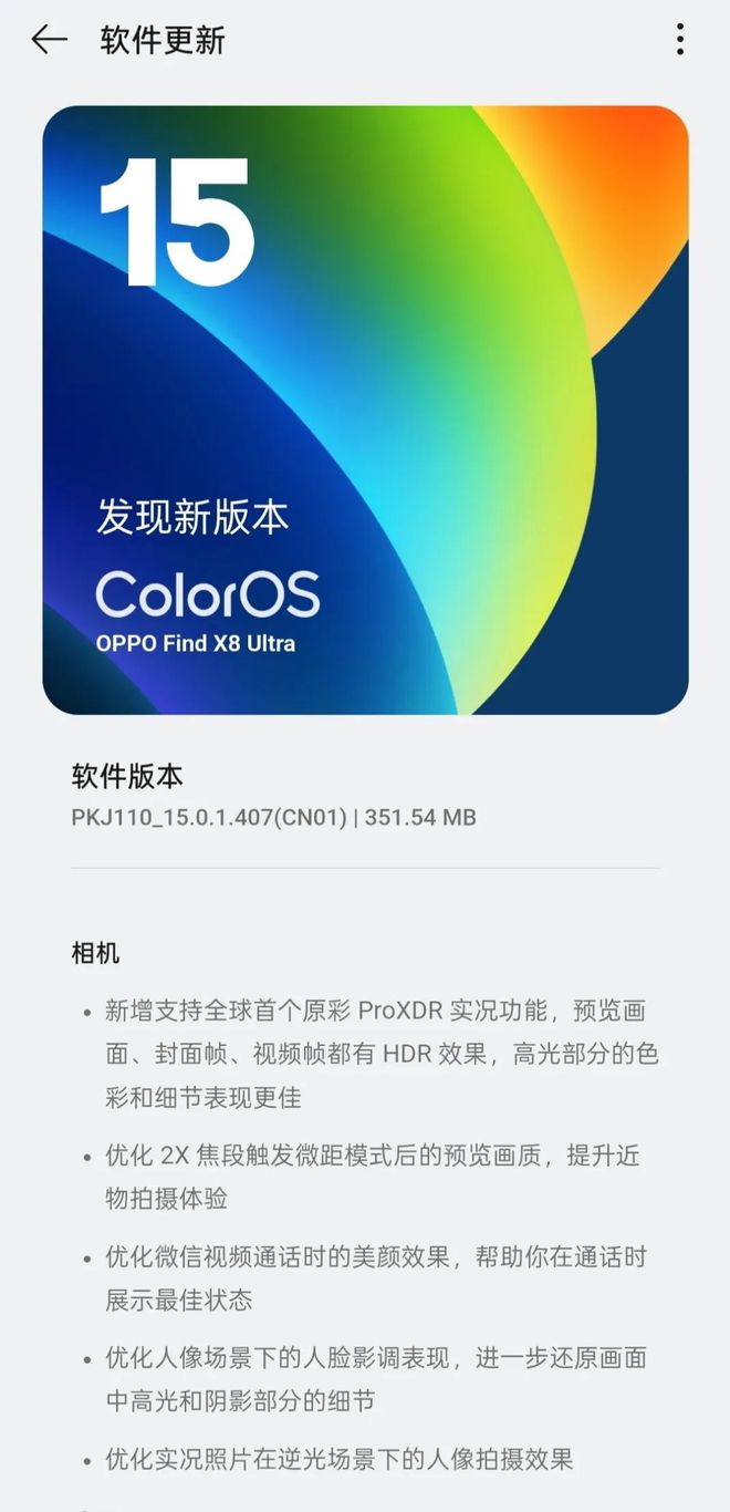 roid16界面曝光 海量UI细节变更FindX8U影像OTA来了 And(图2)